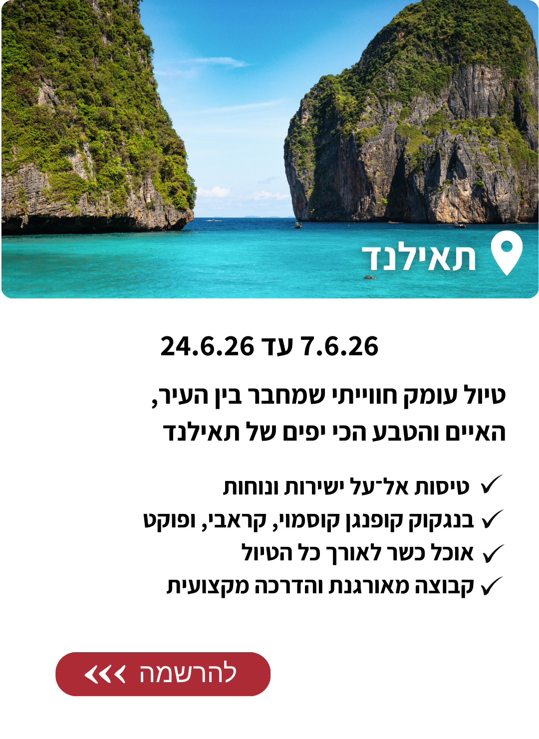 יעדי טיול לאתר תאילנדתי (7)