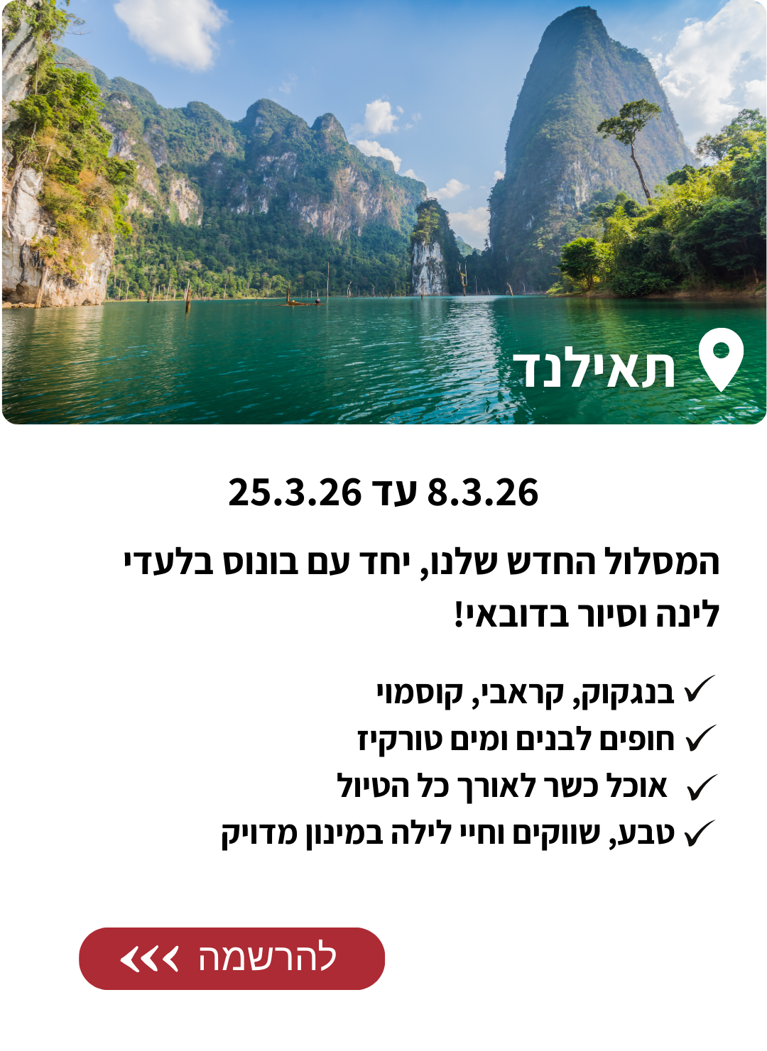 יעדי טיול לאתר תאילנדתי (8)