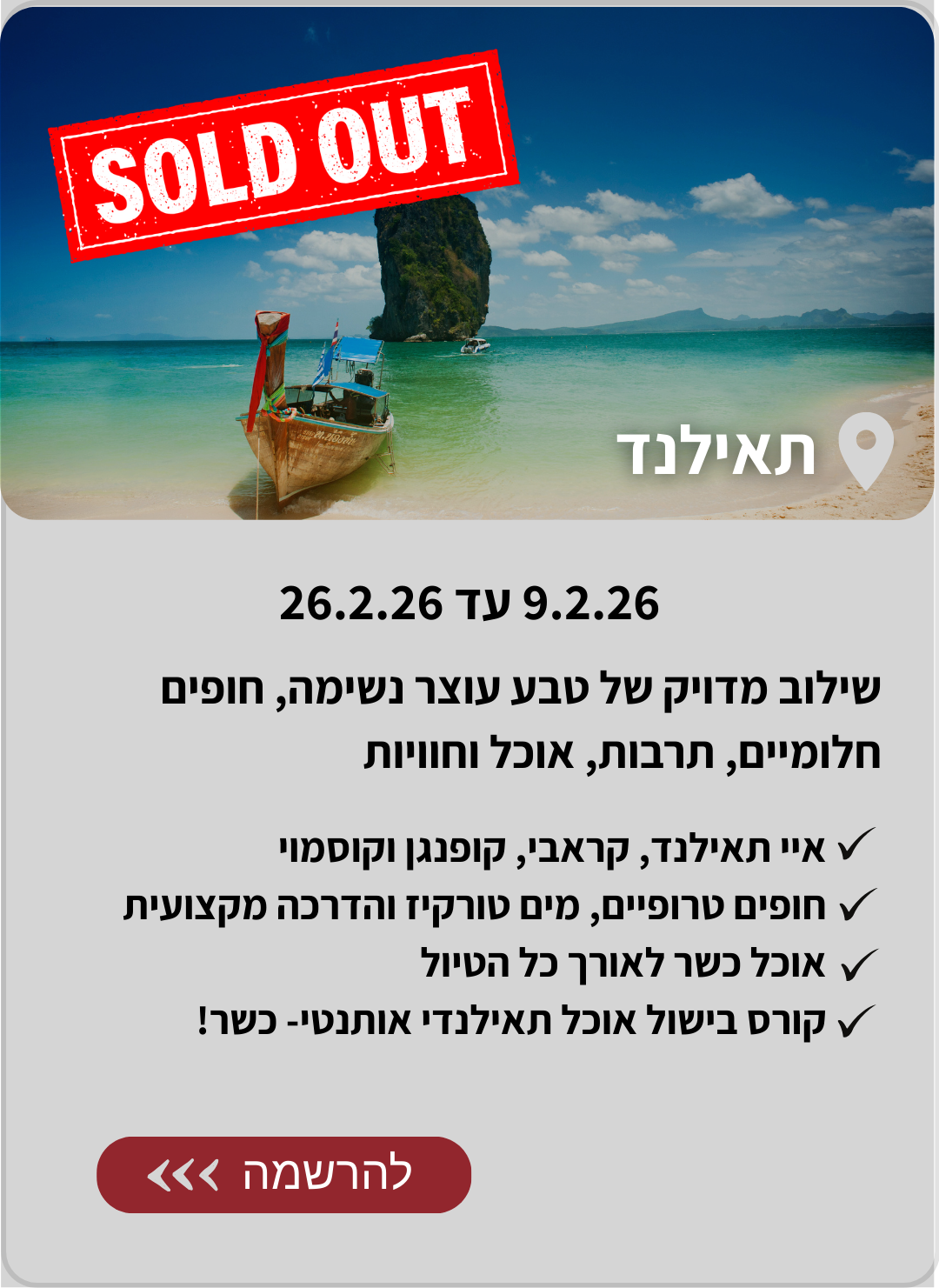 יעדי טיול לאתר תאילנדתי (9)