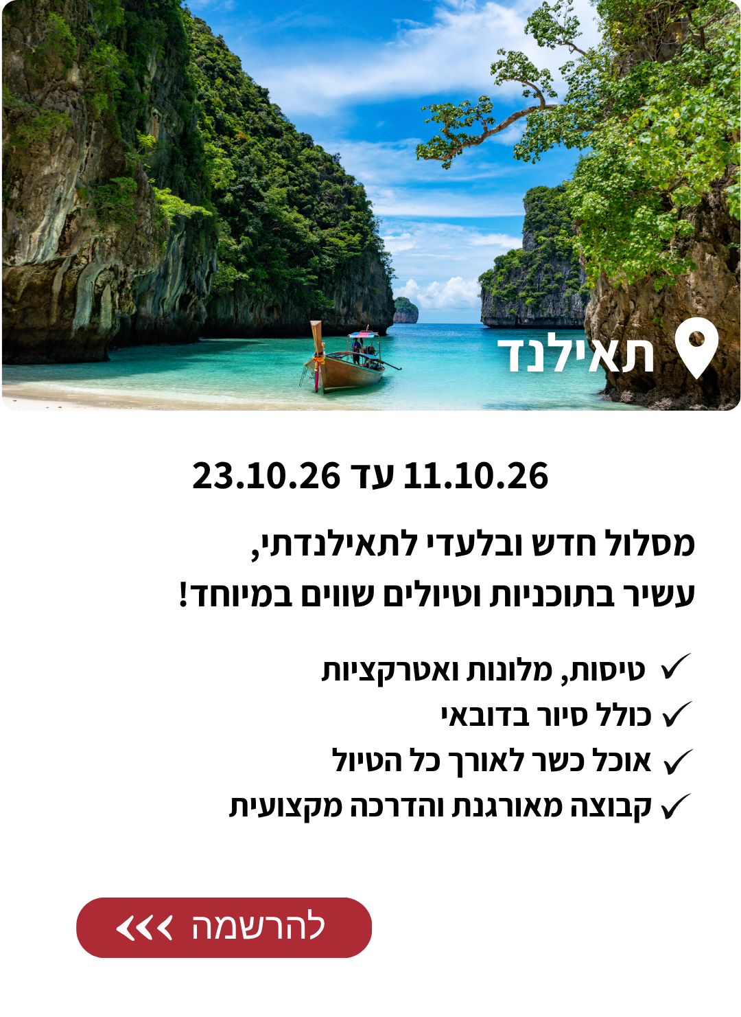 יעדי טיול לאתר תאילנדתי (11)